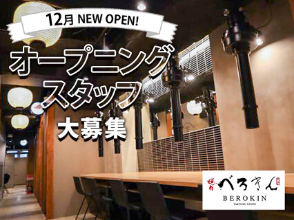 焼肉べろきん　京都四条店の画像