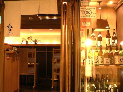 新和食　伊達の画像