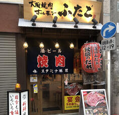 大阪焼肉ホルモンふたご元住吉の画像