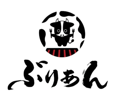 焼肉ぶりあんの画像