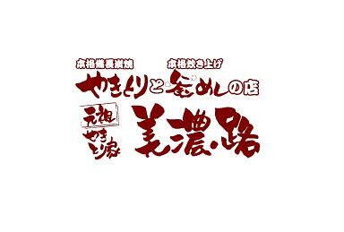 元祖やきとり家　美濃路　春日井八田店の画像