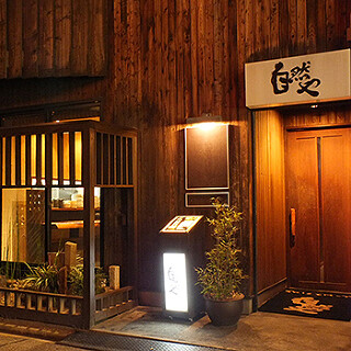 自然や ～大地が厨房～の画像