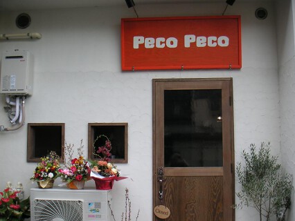 Peco Pecoの画像