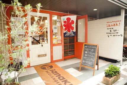 ブーランジェリーイアナックの画像