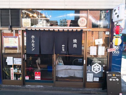 焼肉ホルモン かねやの画像