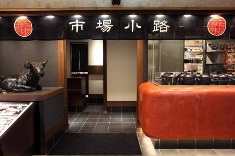 焼肉　市場小路　四条烏丸店の画像