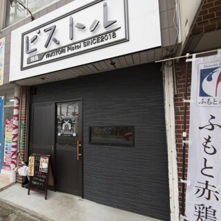 焼鳥ピストルの画像