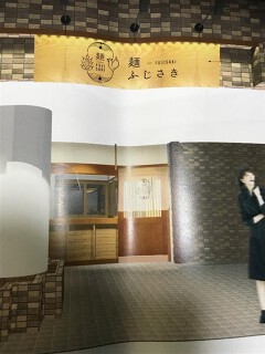 麺ふじさきの画像