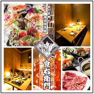 食右衛門 北朝霞・朝霞台店の画像