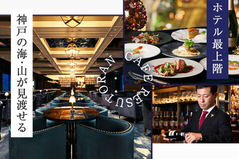 カフェ･レストラン 神戸望海山の画像