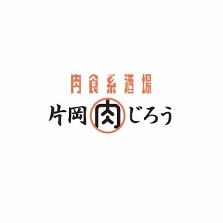 肉食系酒場片岡肉じろうの画像