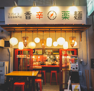 香辛薬麺の画像