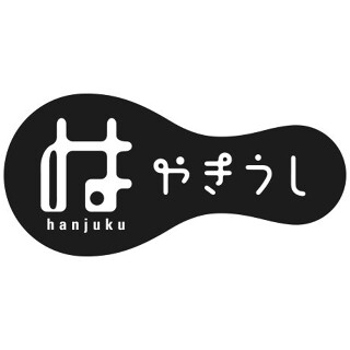 やきうし・はんじゅくの画像