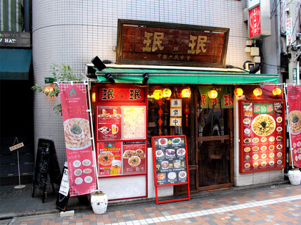 珉珉 中野店の画像