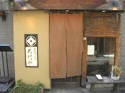 手打ちそば 大川やの画像