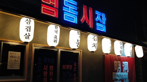 【新店】明洞市場の画像