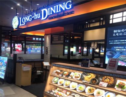 ロンフーダイニング アスナル金山店の画像