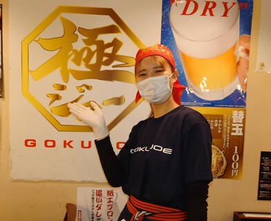 極ジョー　イオンモール多摩平の森店の画像