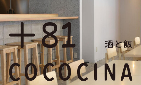 COCOCINA　赤坂店の画像