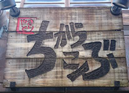 ちからこぶの画像