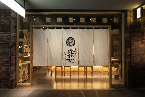 魚河岸 次郎松 銀座店の画像