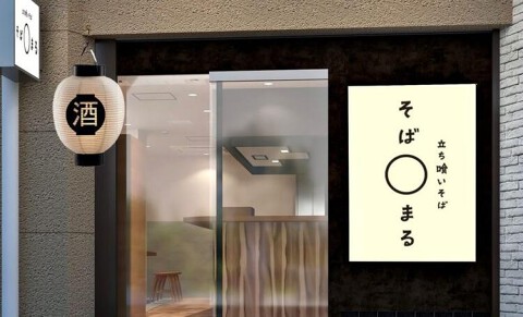 立ち喰いそば　「そばまる」の画像