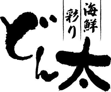 どん太　瑞江店の画像