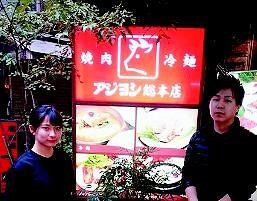 アジヨシ 総本店の画像