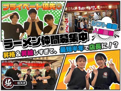 極味家 日ノ出町店の画像