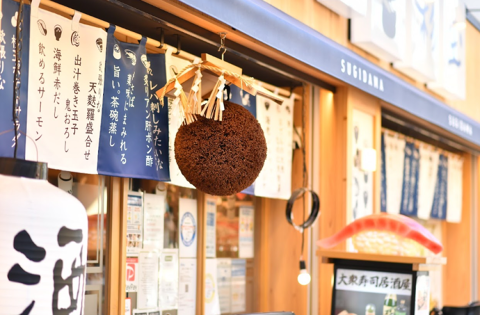 鮨・酒・肴 杉玉 杉玉 北千住の画像