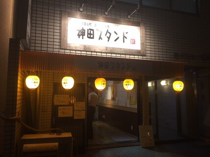 神田スタンドの画像