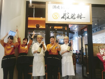 讃岐うどん店　般若林IMP店の画像