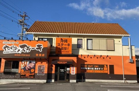 やっぱりステーキ 常滑店の画像