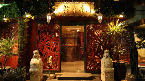 鈴華荘 -Urban Chinese-の画像