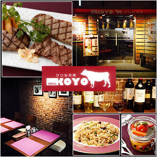 グリル光陽の画像