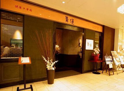 青蓮 日本橋店の画像