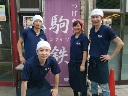 つけめん駒鉄の画像