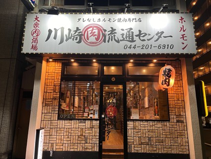 川崎肉流通センターの画像
