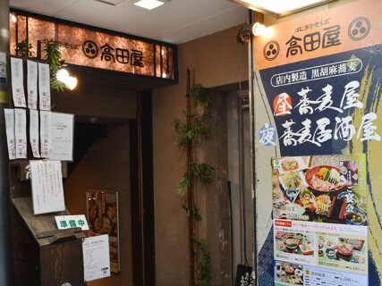 北前そば高田屋 川崎駅前店の画像