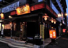 いづ家本店の画像