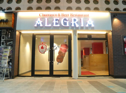 シュラスコ料理専門店 ALEGRIA小倉店の画像