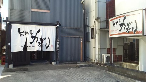 台所屋がぶりの画像