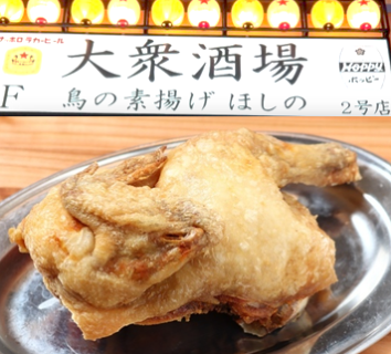 大衆酒場 鳥の素揚げ ほしの 2号店の画像