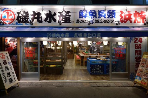 磯丸水産 金沢片町店の画像