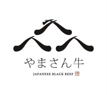 やまさん　阪本の画像