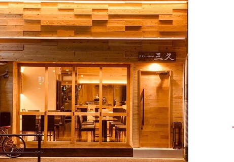 炭火焼鳥三久　伏見店の画像