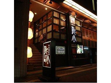 鳥八 Dining Bar Toriyaの画像