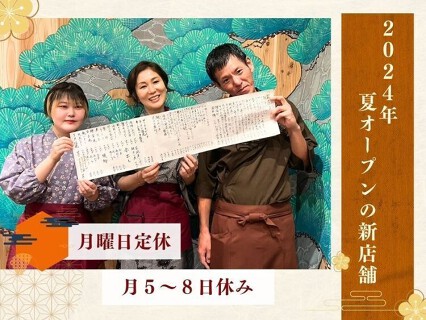 寿司と四季料理 玉椿の画像