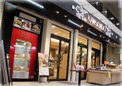 菓子香房　大阪・甘泉堂の画像