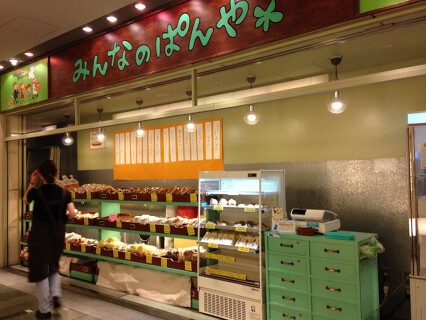 みんなのぱんやの画像